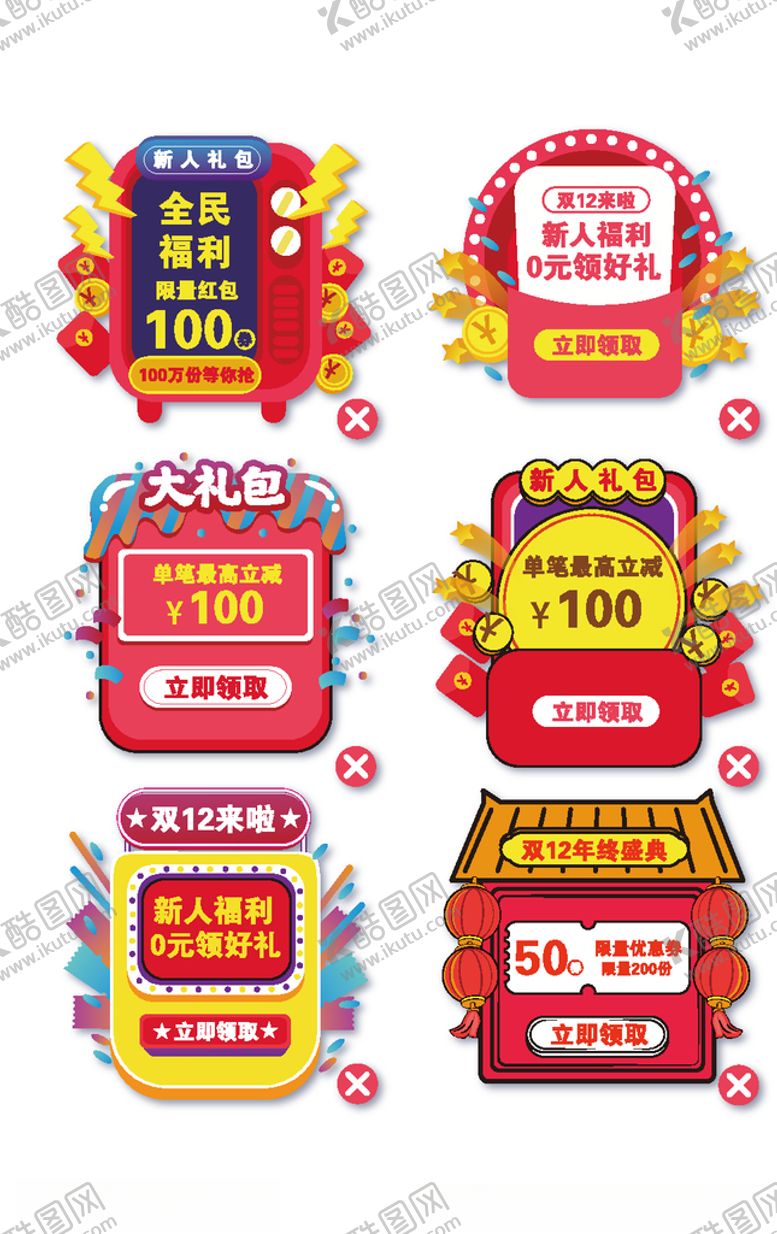 编号：15355306272107058603【酷图网】源文件下载-电商节日标签