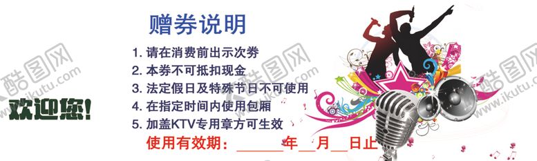 编号：81731206181429208283【酷图网】源文件下载-KTV卡券