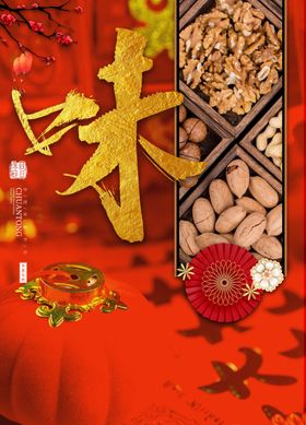 年货节创意促销海报