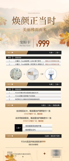 宠粉活动卡海报