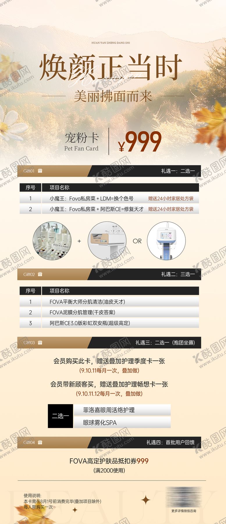 编号：76024111262116513289【酷图网】源文件下载-宠粉活动卡海报