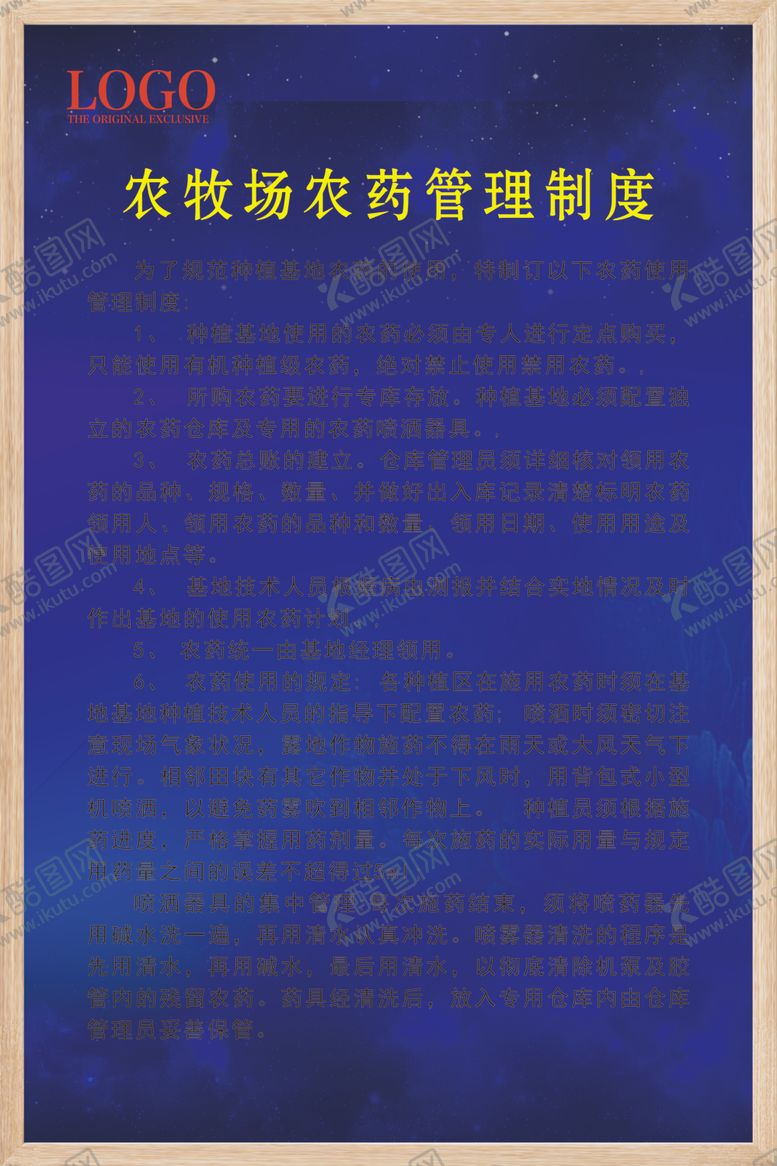编号：94567809250119369349【酷图网】源文件下载-制度牌