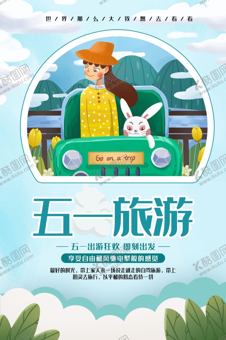 编号：10984706231733103452【酷图网】源文件下载-五一