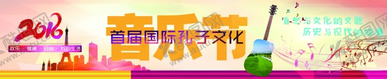 编号：73433406191242112460【酷图网】源文件下载-音乐节