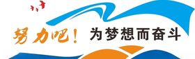 奋斗文化墙