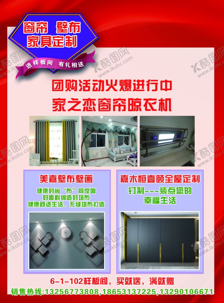 编号：66403904230940521095【酷图网】源文件下载-窗帘壁布家具彩页