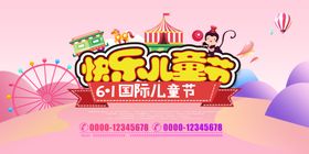 快乐儿童节