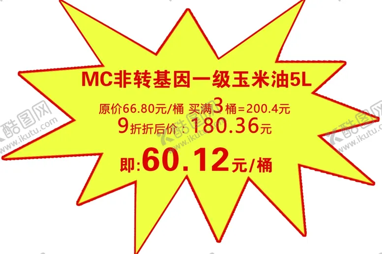编号：23853004250545348542【酷图网】源文件下载-爆炸贴劲爆劲爆贴劲爆价