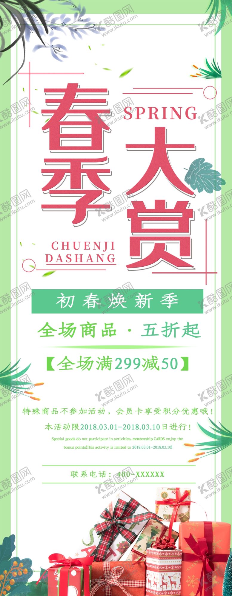 编号：58677705102344353532【酷图网】源文件下载-夏季大赏