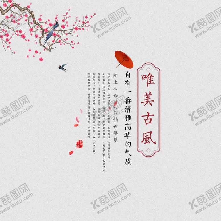 编号：76892505050433178139【酷图网】源文件下载-中国风工笔画