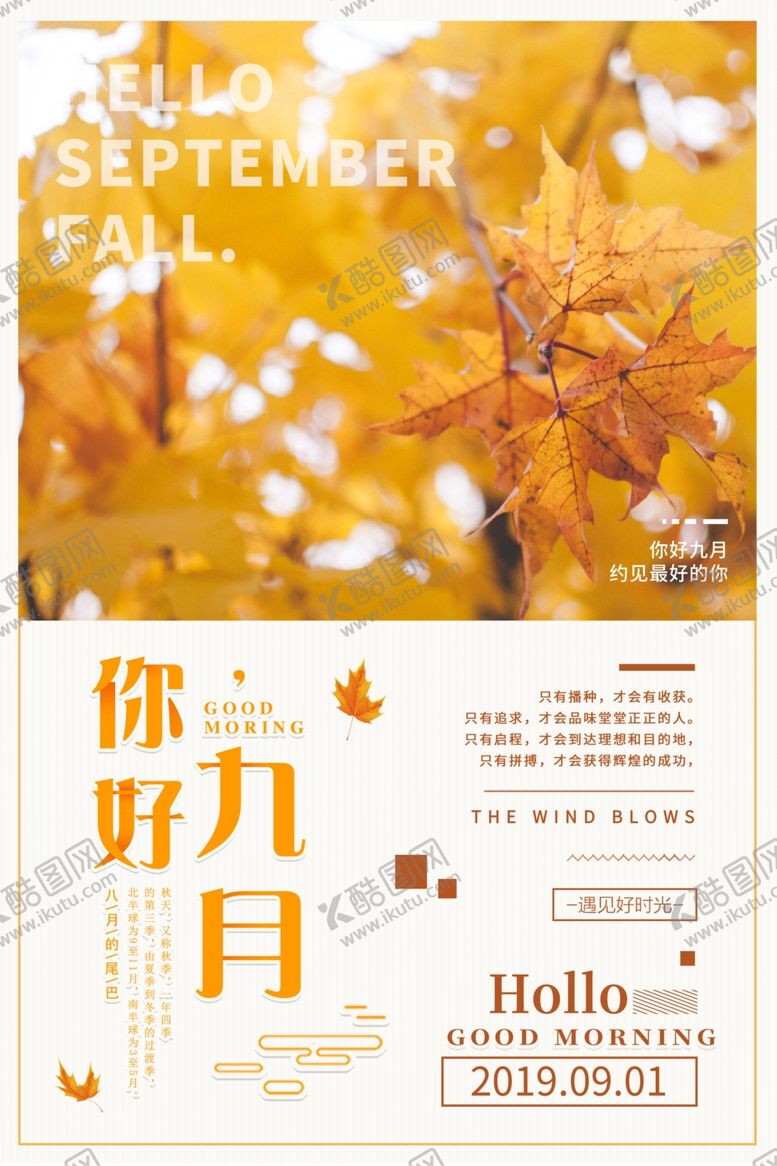 编号：40344105190616478202【酷图网】源文件下载-九月你好