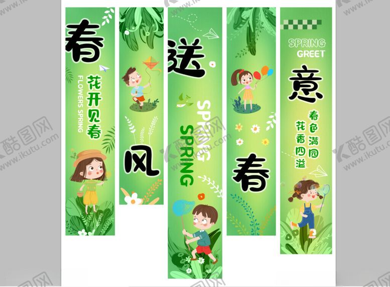 编号：69067504051820509980【酷图网】源文件下载-春风送春意