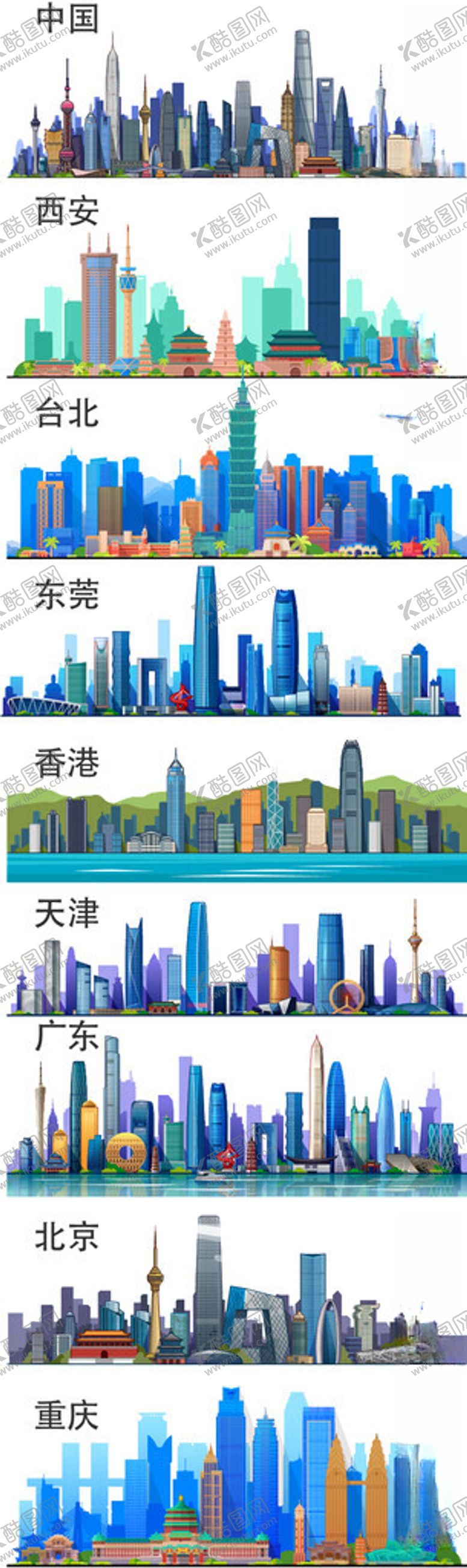 编号：96474211020704352280【酷图网】源文件下载-城市建筑景点地标插画西安重庆