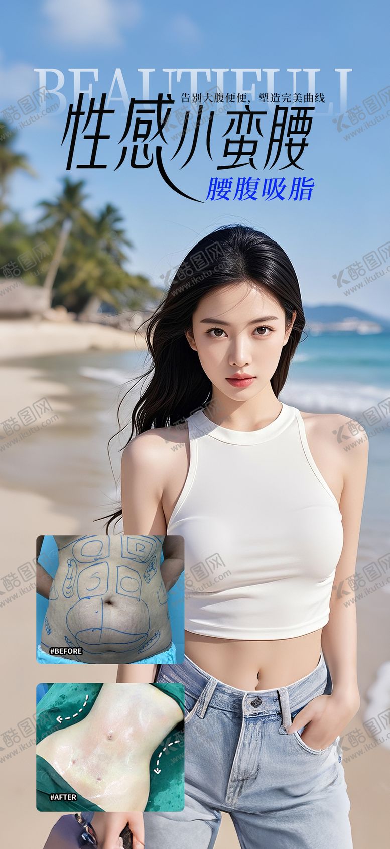 编号：22494406181741057757【酷图网】源文件下载-性感小蛮腰海报