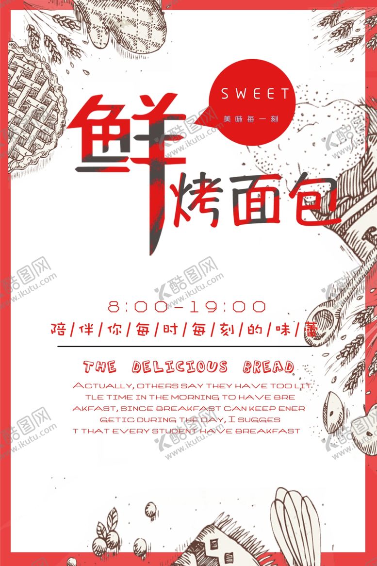 编号：53887605031655108398【酷图网】源文件下载-面包海报