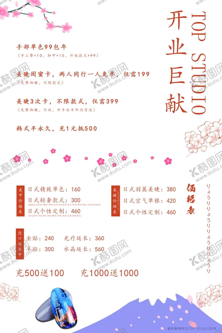 编号：86353806262332094843【酷图网】源文件下载-日式美甲美睫套餐价格海报价格表