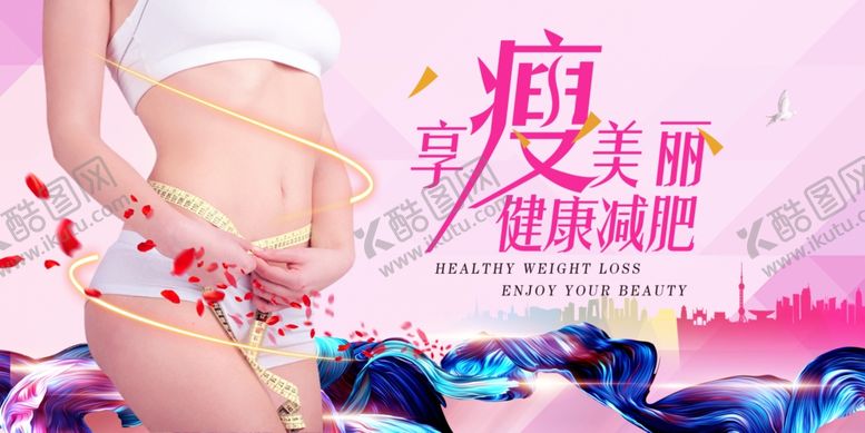 编号：14548107070410582790【酷图网】源文件下载-减肥
