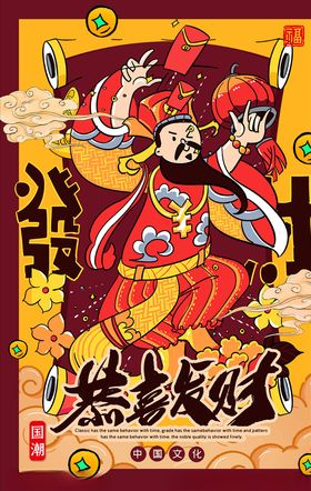 国潮海报