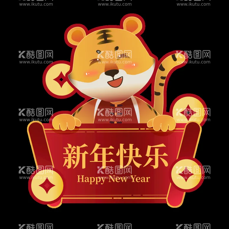 编号：79724710251913376255【酷图网】源文件下载-虎年新年祝福标签