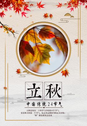 立秋插画