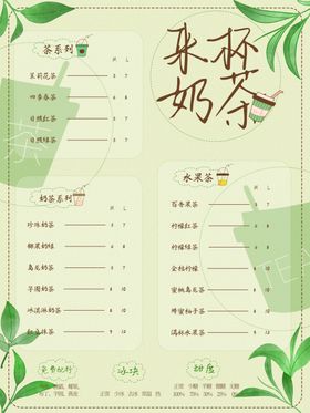 奶茶菜单