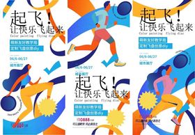 活力运动插画设计素材