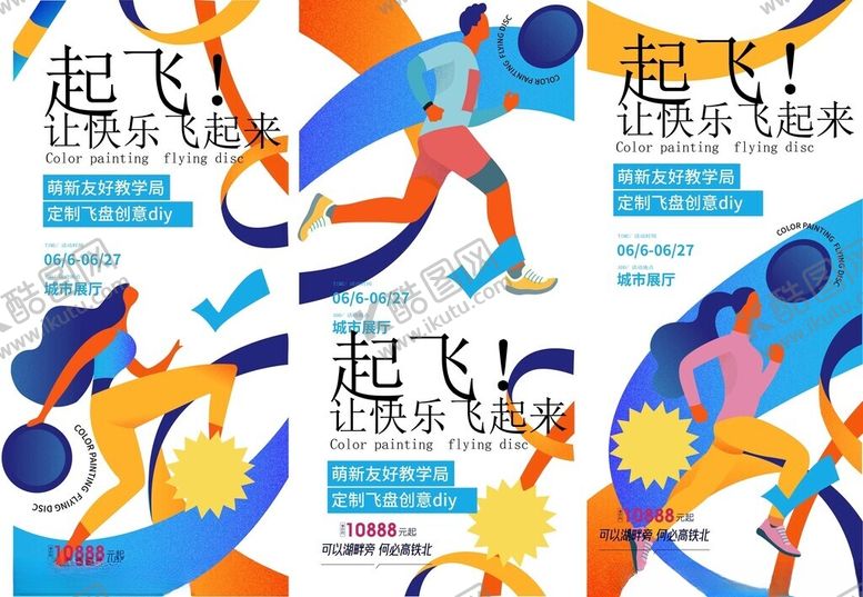 编号：57795804250539271631【酷图网】源文件下载-活力运动插画设计素材