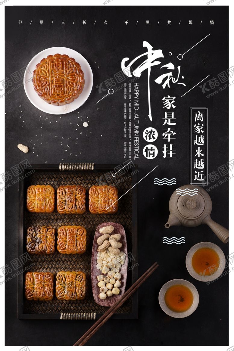 编号：34642306161326247657【酷图网】源文件下载-中秋节