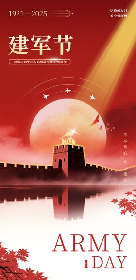 2025建军节海报
