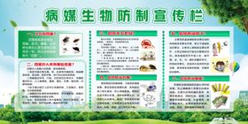 病媒生物防制宣传栏