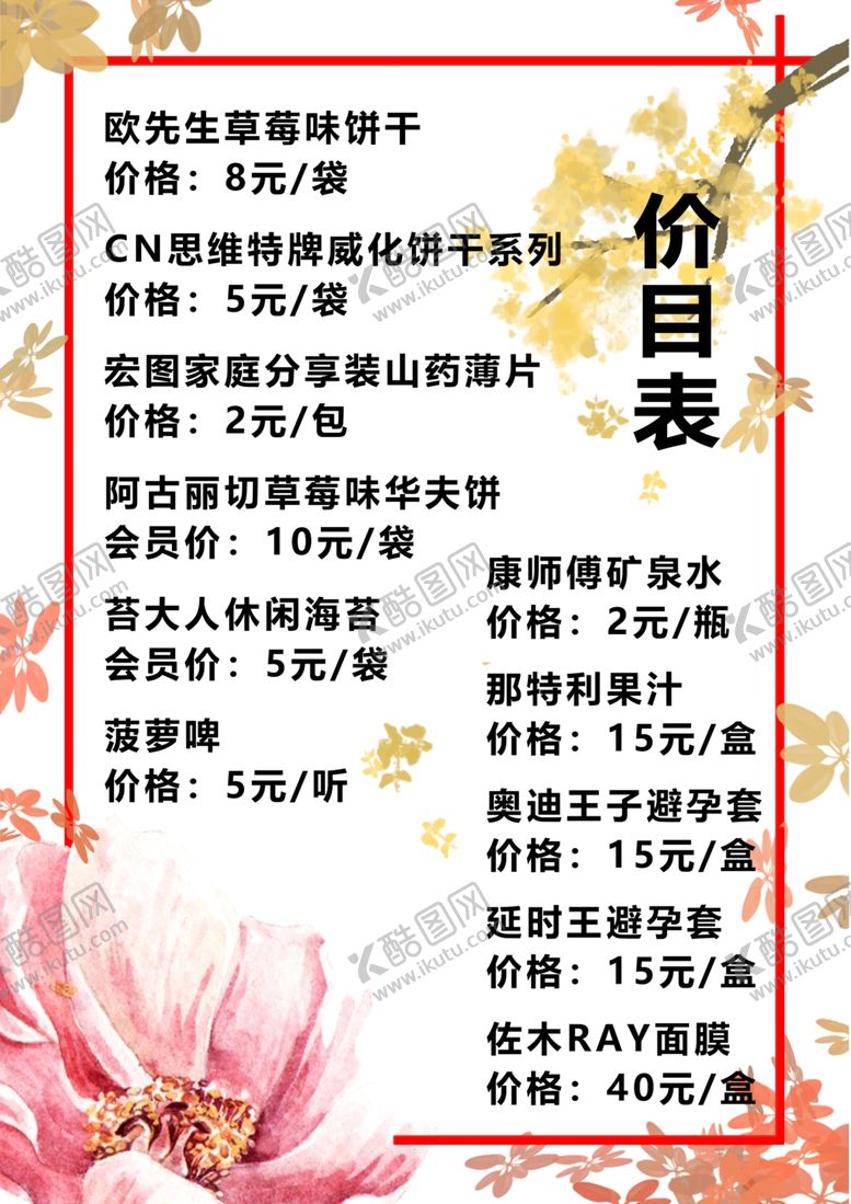 编号：15498907080543483869【酷图网】源文件下载-价目表