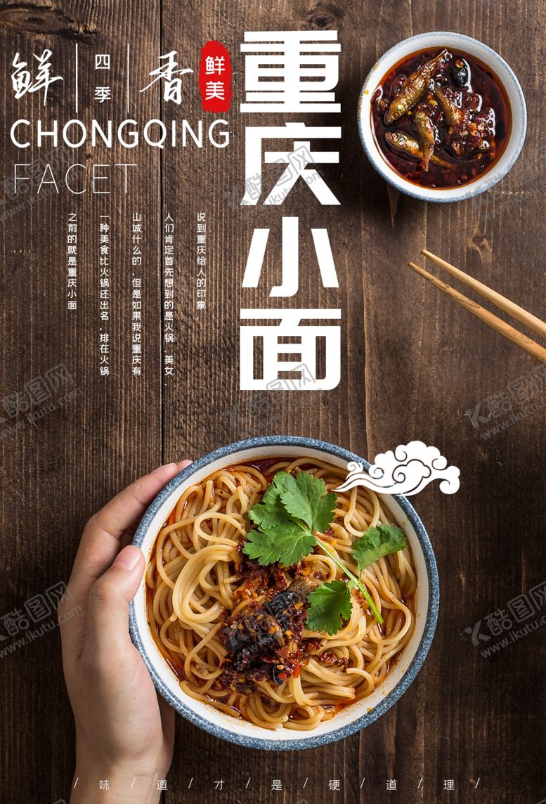 编号：22851206240718014166【酷图网】源文件下载-重庆小面美食食材活动宣传海报