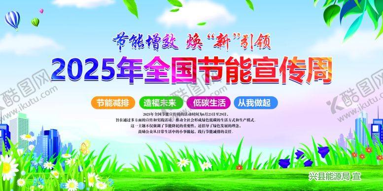 编号：44057807080849508517【酷图网】源文件下载-全国节能宣传周