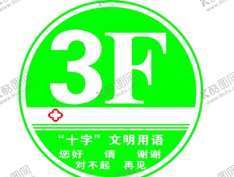 编号：67449407030225395563【酷图网】源文件下载-医院楼层号