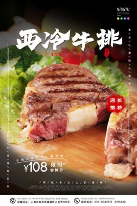 牛排海报