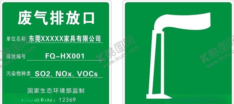 编号：61825105080812579015【酷图网】源文件下载-废气排放口