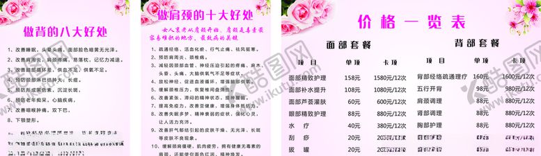 编号：86991805161100574503【酷图网】源文件下载-美容养生