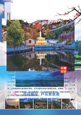 北镇大芦花景区宣传单