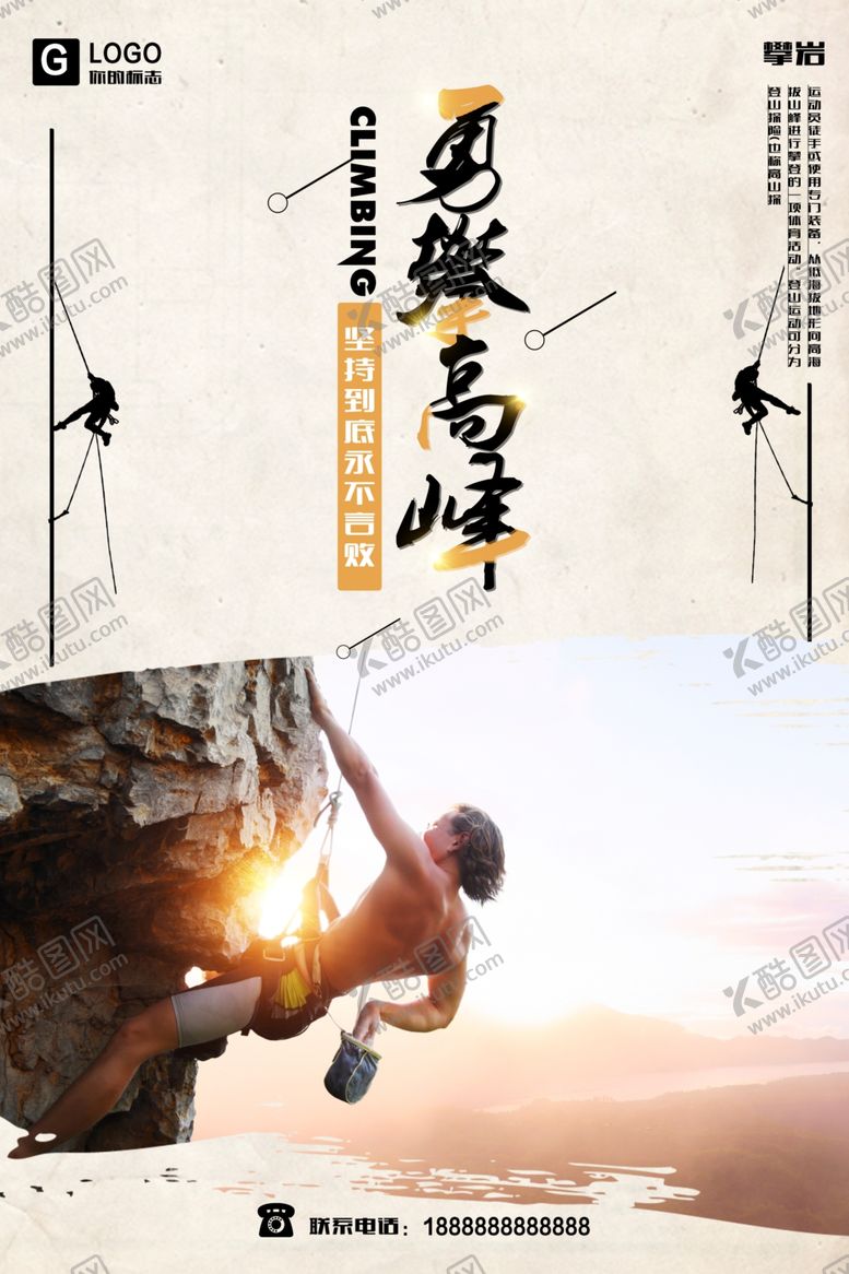 编号：48386909270714547973【酷图网】源文件下载-勇攀高峰