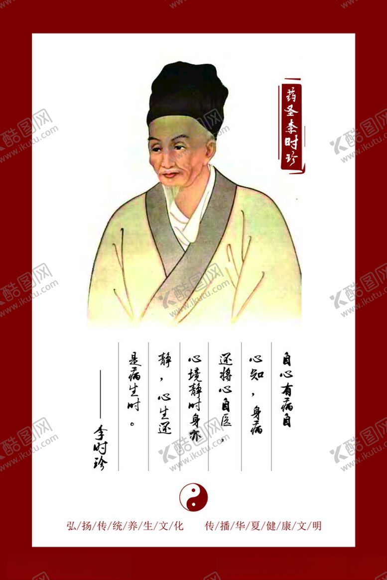 编号：89126202180333423407【酷图网】源文件下载-李时珍