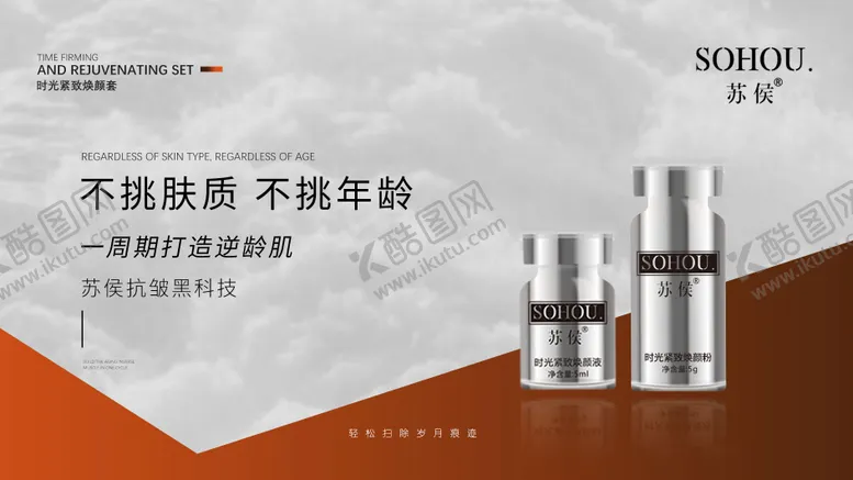 编号：15709312151828556675【酷图网】源文件下载-护肤品海报