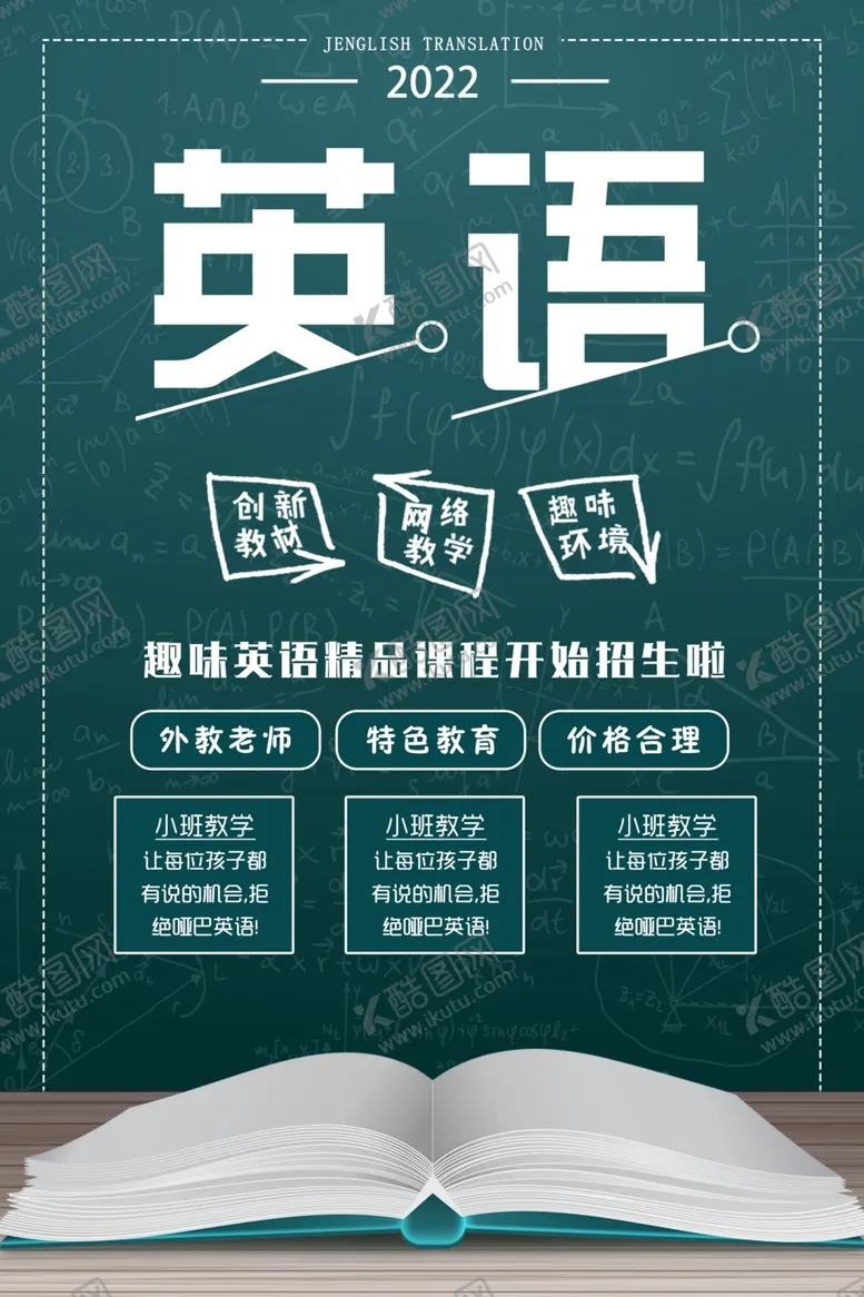编号：76411005010219301384【酷图网】源文件下载-英语培训班