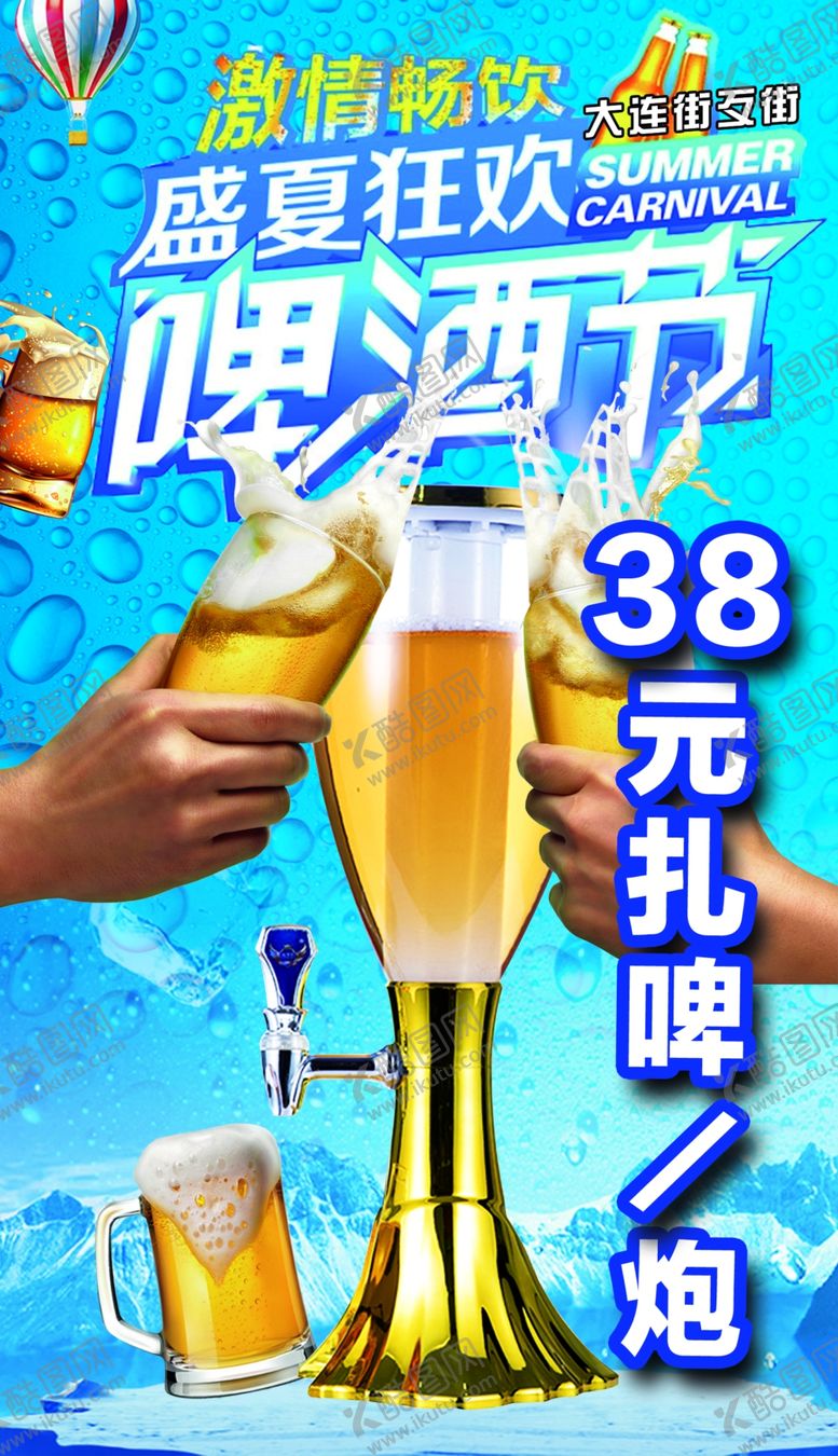 编号：61316009220116119694【酷图网】源文件下载-啤酒节海报