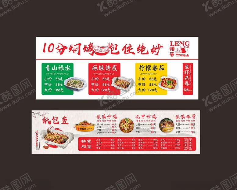 编号：87610602181749093906【酷图网】源文件下载-纸包鱼