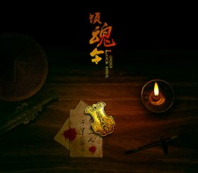 令牌海报