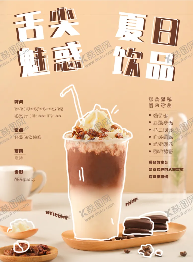 编号：10756209131729264379【酷图网】源文件下载-奶茶海报