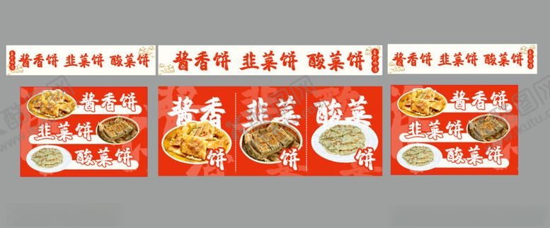 编号：91676502232025092368【酷图网】源文件下载-酱香饼