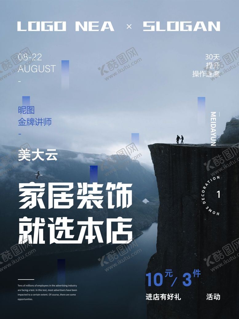 编号：46539610090152319363【酷图网】源文件下载-家装促销海报