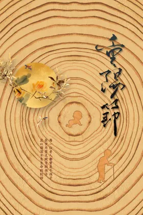 重阳节背景舞台踏秋海报