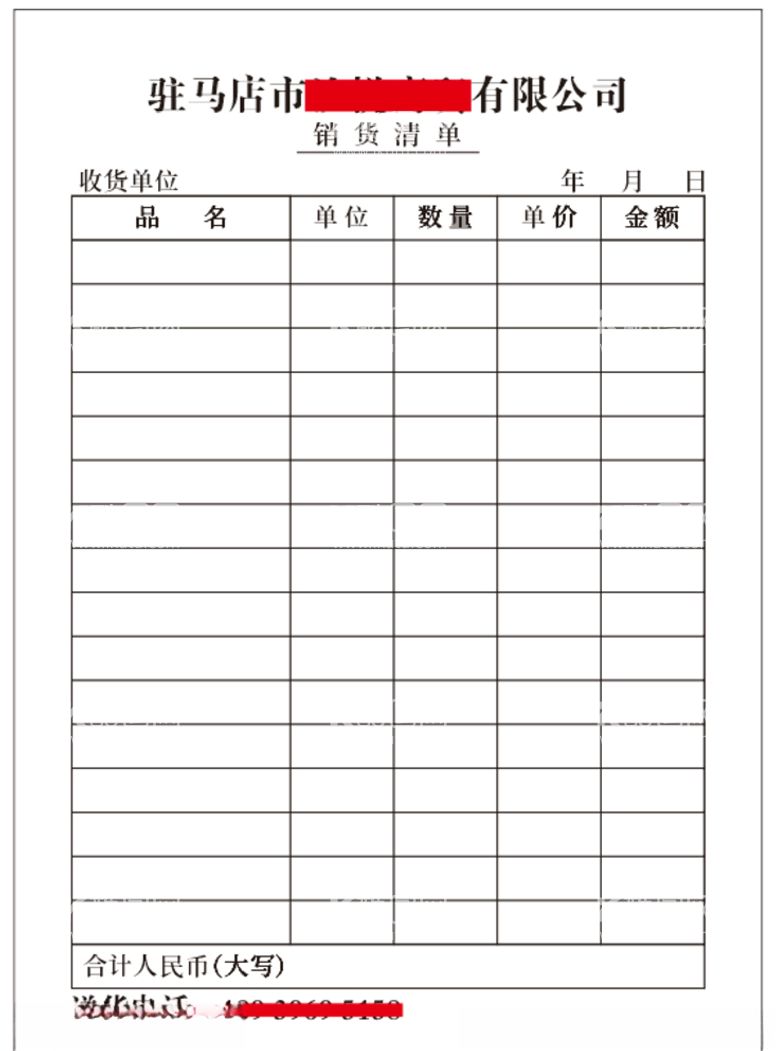 编号：89579503101809518691【酷图网】源文件下载-销售清单